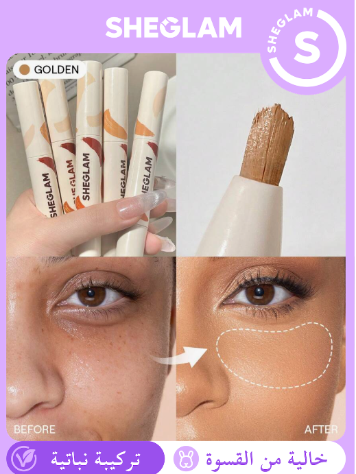 SHEGLAM Perfect Skin كونسيلر تغطية عالية ذهبي