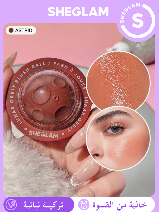 SHEGLAM Lunar Orbit Blush Ball – Astrid أحمر خدود كريمي