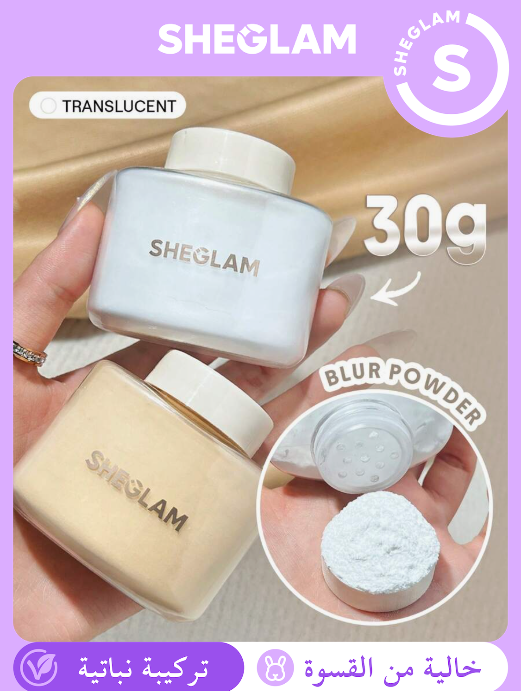 SHEGLAM Blur In A Bottle  بودرة مثبتة سائبة