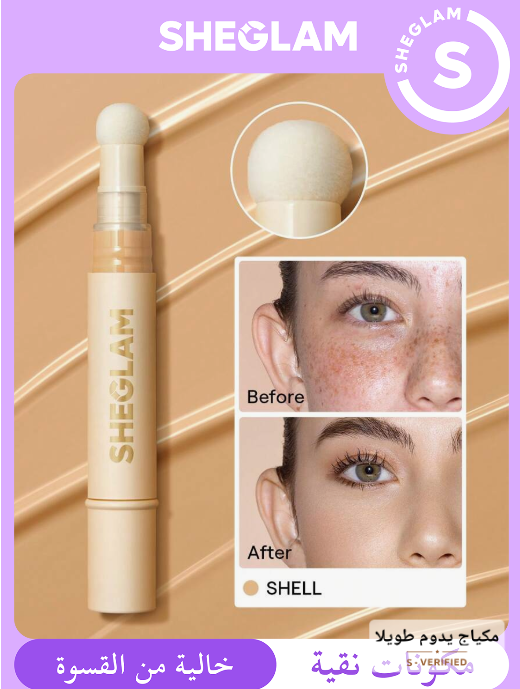 SHEGLAM Shell كونسيلر لإضفاء نضارة بلون صدفي