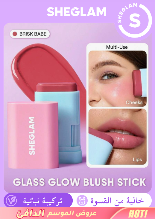 SHEGLAM Brisk Babe  أحمر خدود كريمي