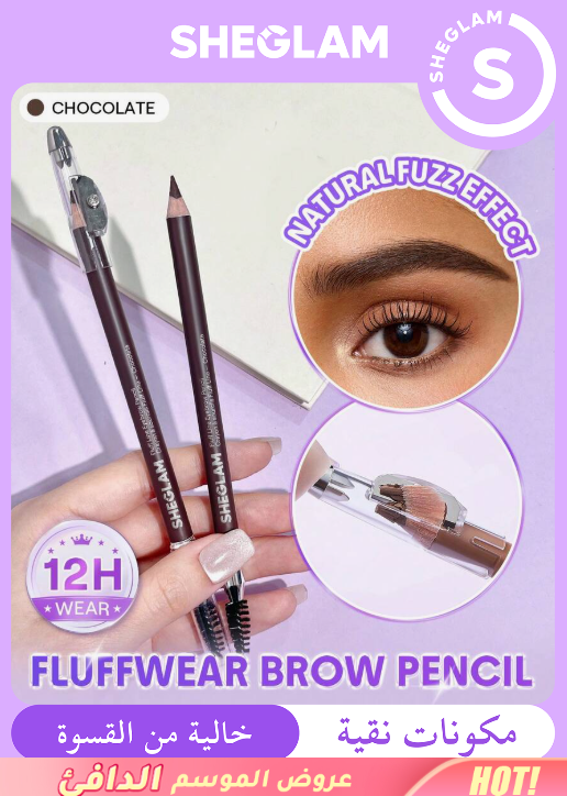 SHEGLAM Fluff Line Chocolate قلم حواجب سهل الاستخدام بتركيبة كريمية لون