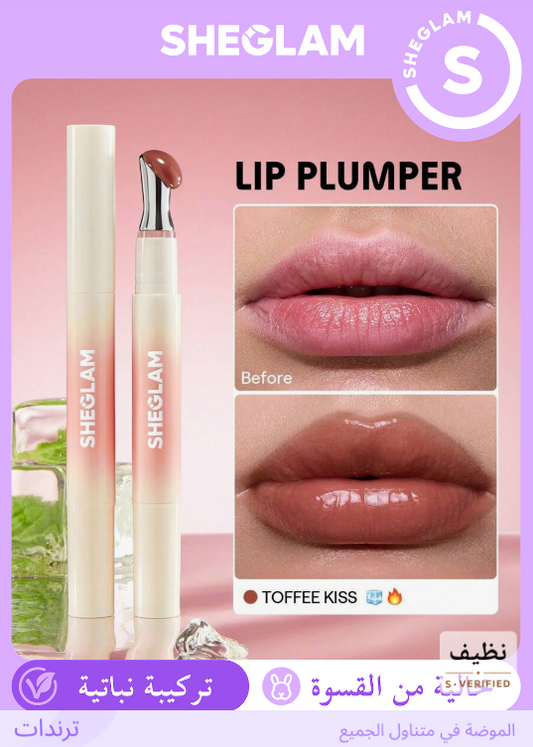 SHEGLAM Bold Booster  Toffee Kiss ملمع شفاه بلون توفي