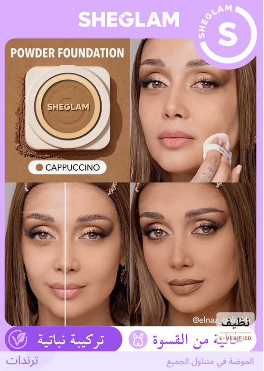 SHEGLAM Cappuccino بودرة أساس  تغطية عالية بلمسة ناعمة ولون