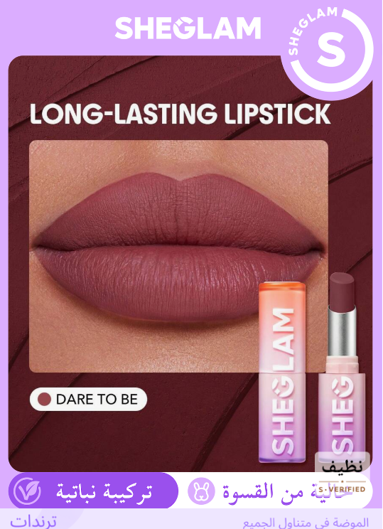 SHEGLAM Dynamatte Boom Dare To Be أحمر شفاه  كريمي مطفي، ثابت ومقاوم للماء