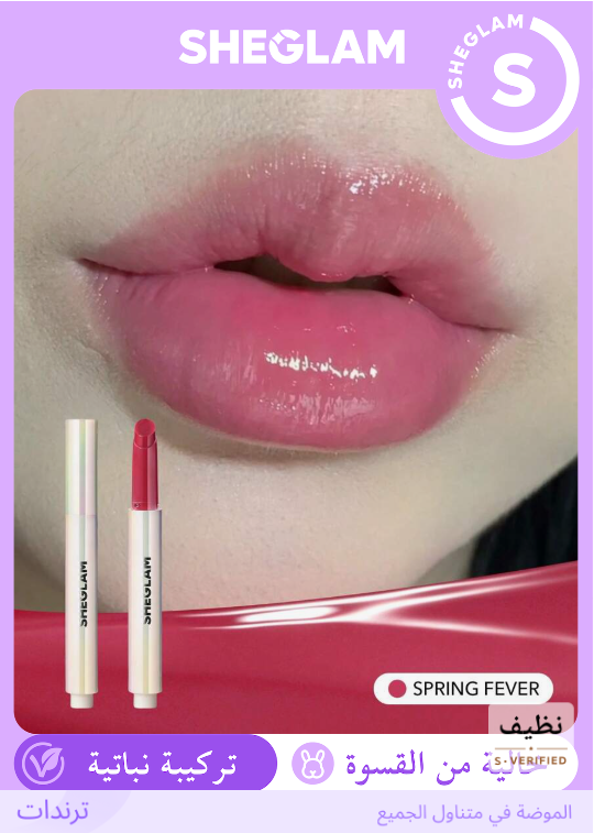 SHEGLAM Spring Fever ملمع شفاه لون