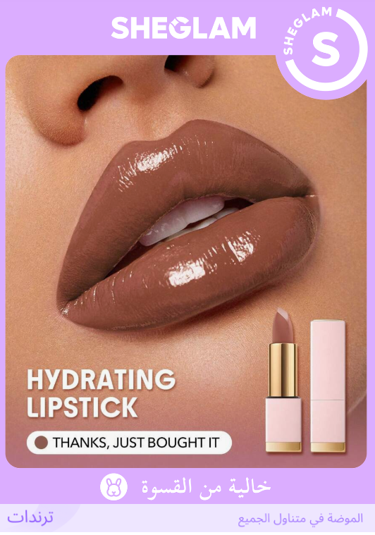 SHEGLAM Thanks, Just Bought It أحمر شفاه روج كريمي ناعم