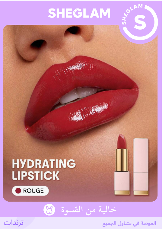 SHEGLAM Rouge أحمر شفاه كريمي