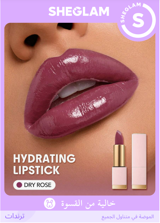 SHEGLAM Dry Rose أحمر شفاه كريمي