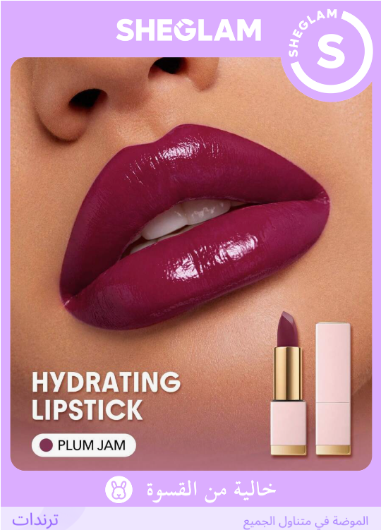 SHEGLAM Plum Jam  أحمر شفاه كريمي