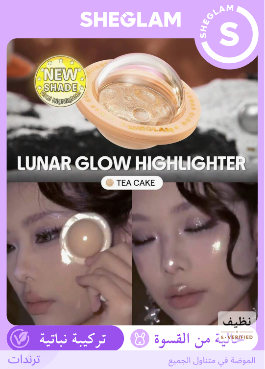 SHEGLAM Lunar Glow Tea Cake بودرة هايلايتر
