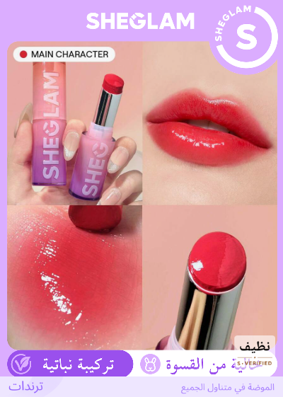 SHEGLAM Main Character  أحمر شفاه لامع