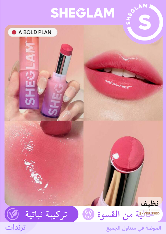 SHEGLAM A Bold Plan أحمر شفاه