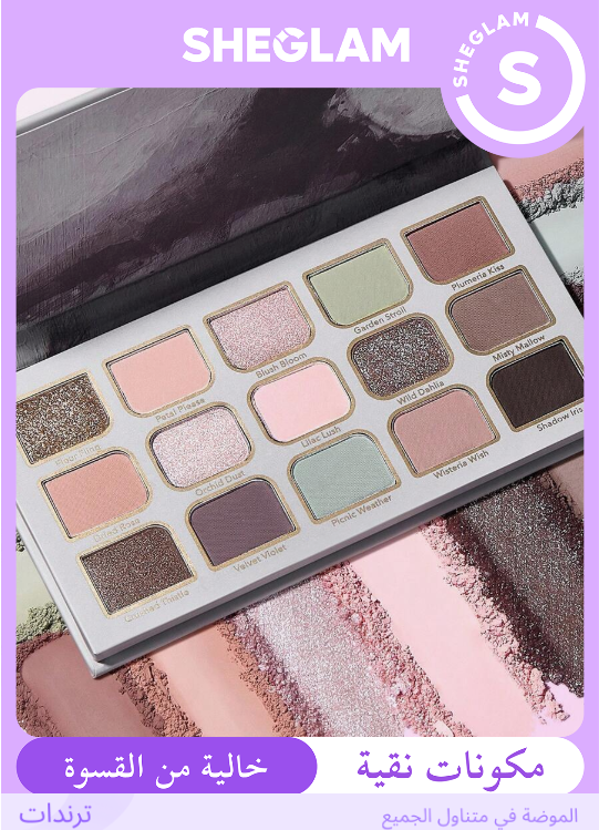 SHEGLAM Orchid Hour –باليت ظل عيون
