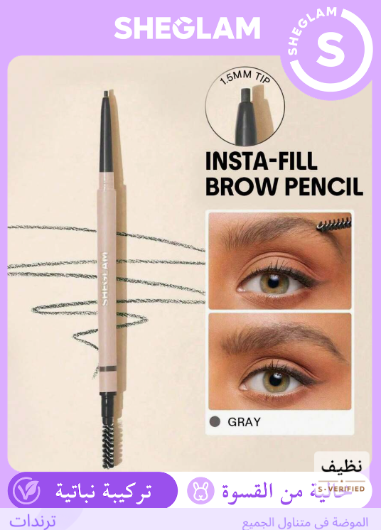 SHEGLAM  Insta-Fill Gray قلم الحواجب