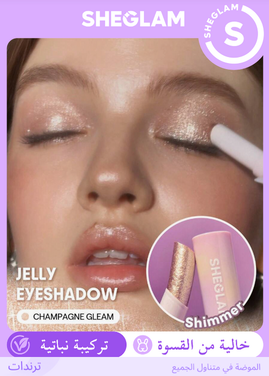 SHEGLAM Champagne Gleam هايلايتر كريمي
