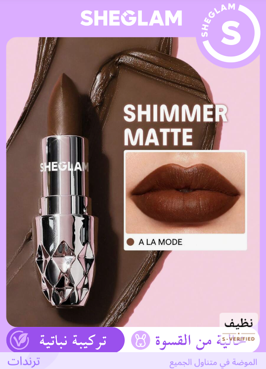 SHEGLAM Starlight Velvet A La Mode أحمر شفاه
