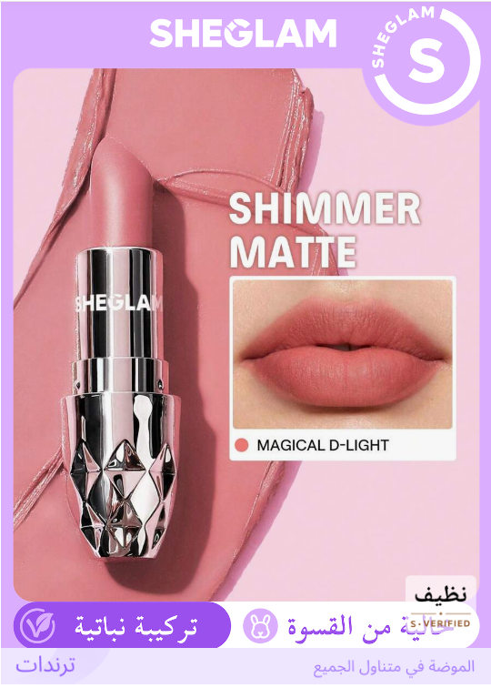 SHEGLAM Magical D-Light أحمر شفاه ناعم