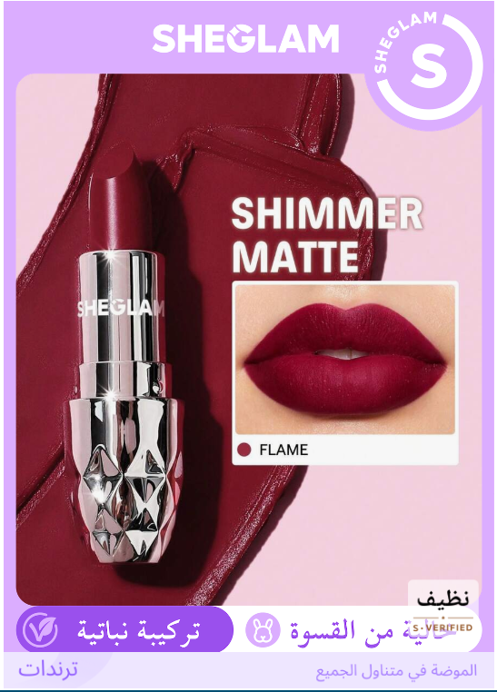 SHEGLAM Starlight Velvet أحمر شفاه