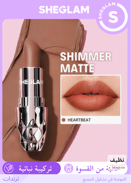SHEGLAM Heartbeat Starlight Velvet أحمر شفاه
