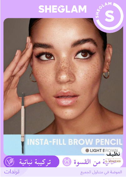 SHEGLAM Light Brown Insta-Fill قلم الحواجب