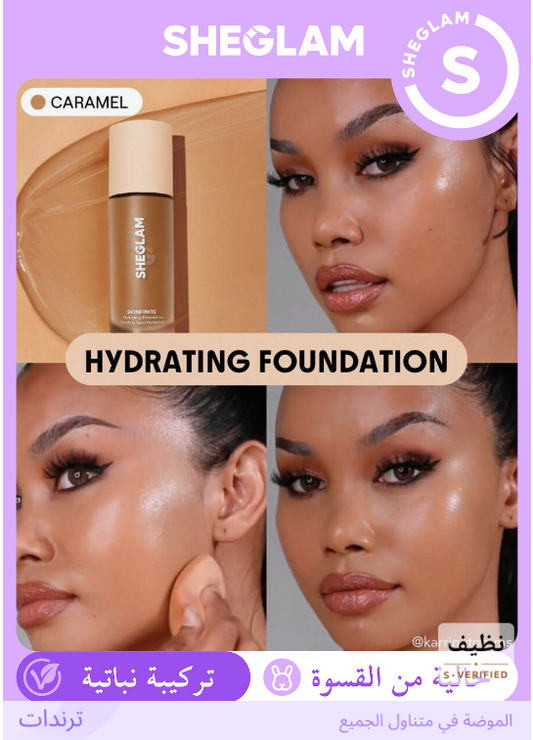 SHEGLAM Caramel كريم أساس سائل خفيف