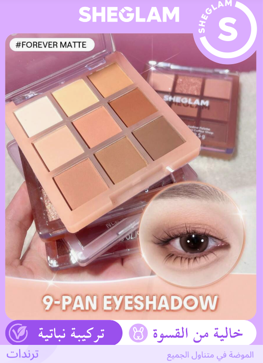 SHEGLAM Forever Matte باليت ظل عيون