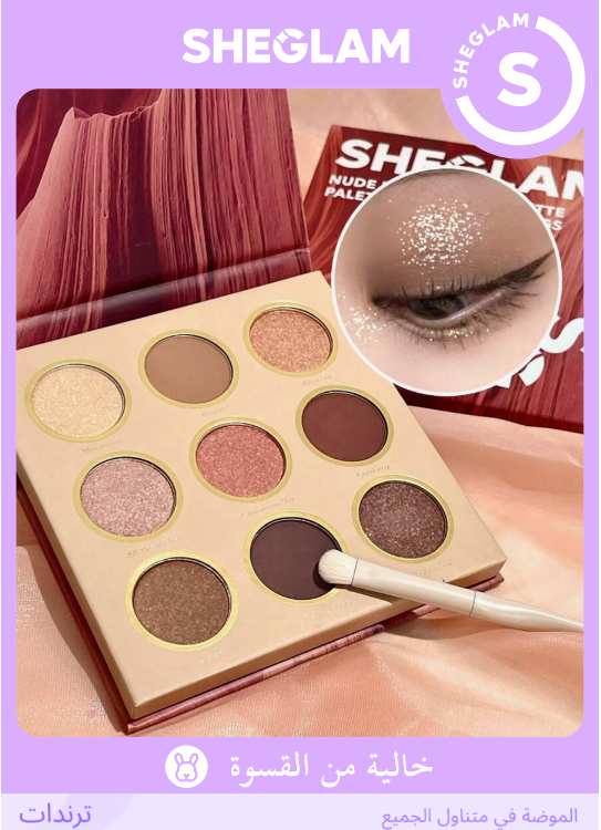 SHEGLAM Nude Beginnings باليت ظلال عيون