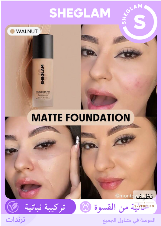 SHEGLAM Walnut كريم أساس سائل