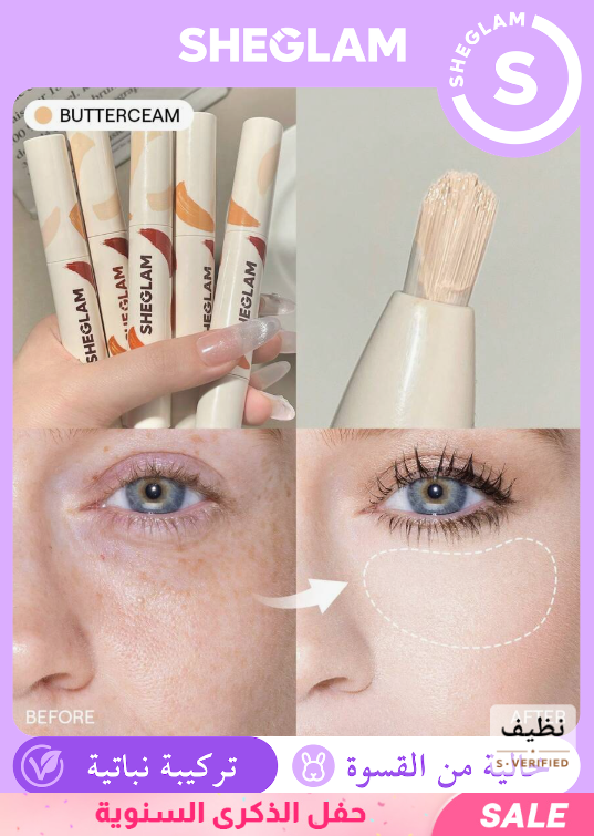 SHEGLAM Buttercream كريم إخفاء العيوب