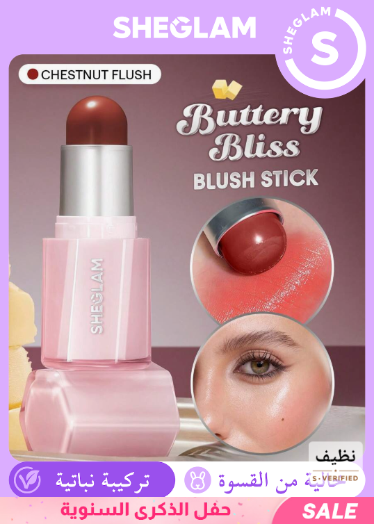 SHEGLAM Buttery Bliss – Chestnut Flush أحمر خدود