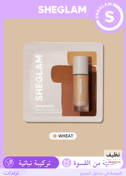 SHEGLAM Skinfinite Wheat عينة كريم أساس مرطب