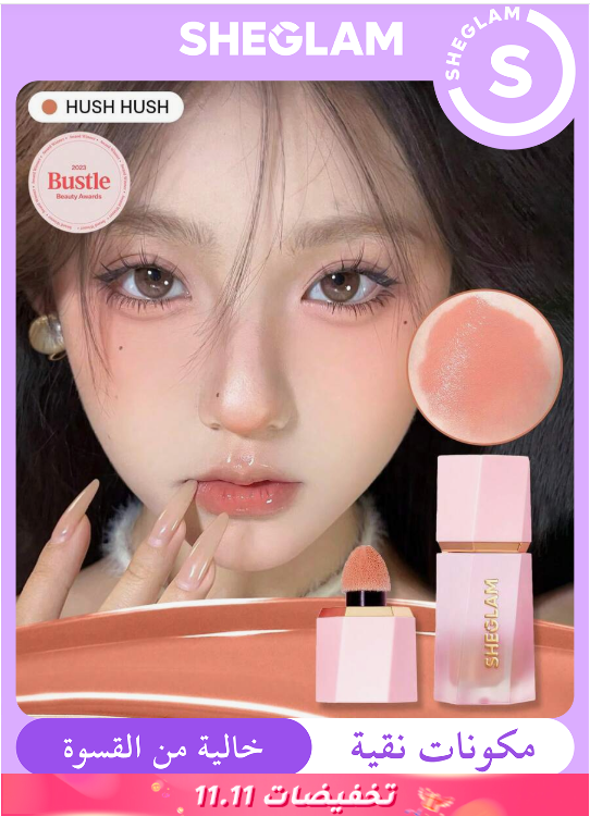 SHEGLAM كريم أحمر خدود سائل سهلة الدمج