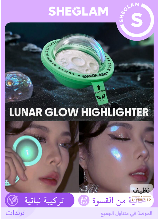SHEGLAM Neutron Star  هايلايتر بودرة