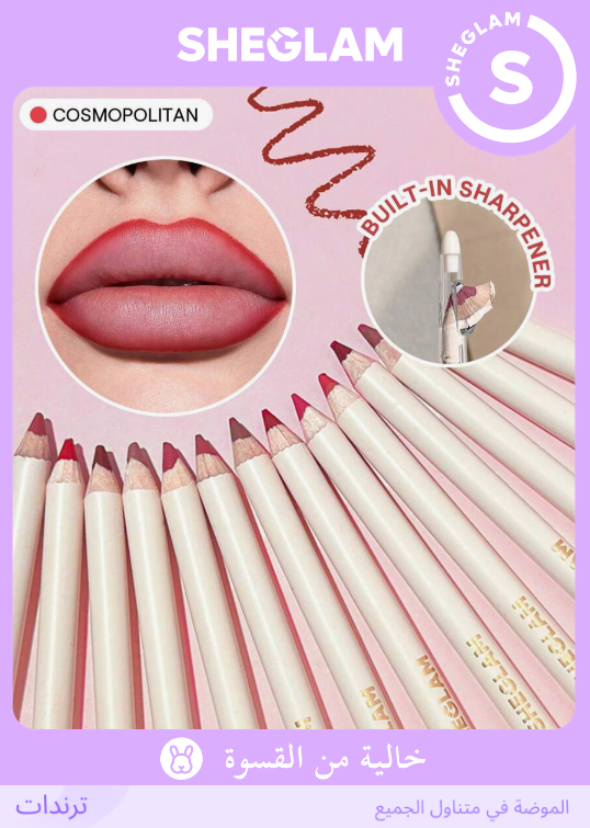 SHEGLAM Cosmopolitan قلم تحديد الشفاه كريمي ومطفي بلون