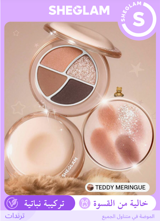 SHEGLAM Daydreamer – Teddy Meringue باليت ظلال عيون