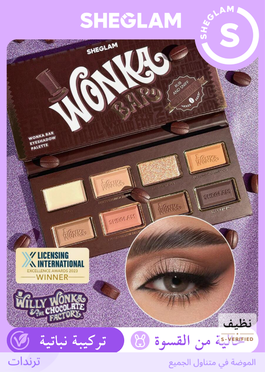 SHEGLAM Willy Wonka Bar باليت ظلال عيون