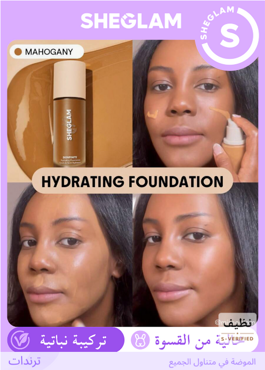 SHEGLAM Mahogany كريم أساس  سائل وخفيف
