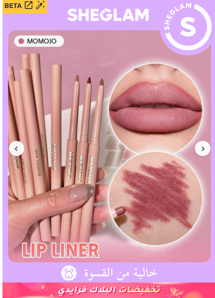 SHEGLAM قلم تحديد الشفاه كريمي غير لامع عالي الصبغة