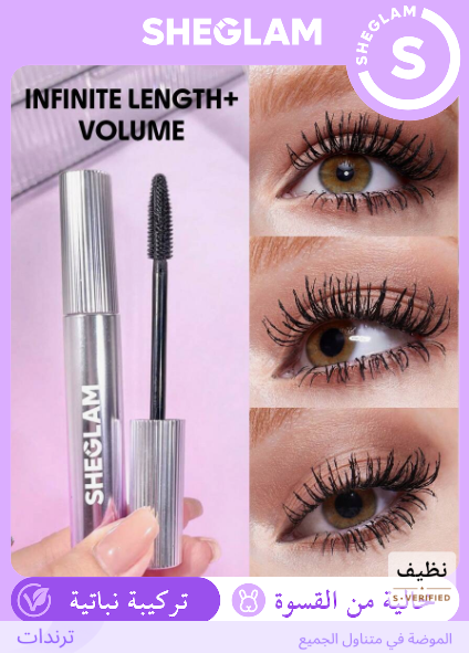 SHEGLAM ماسكارا تكثيف الرموش