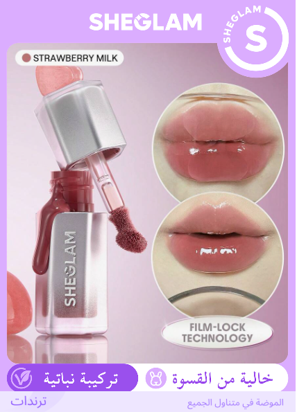 SHEGLAM Glass Lock Air ملمع شفاه