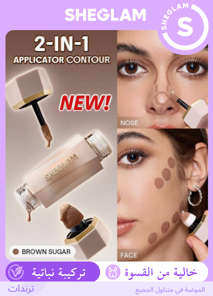 SHEGLAM Precision Sculpt ثنائي كونتور سائل