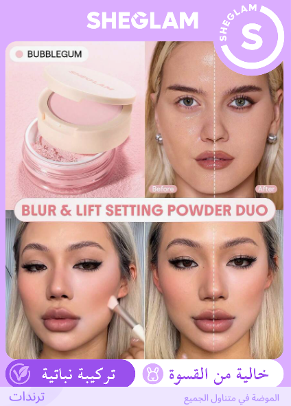 SHEGLAM Insta-Ready Ultra-Fine بودرة تثبيت اثنان في واحد