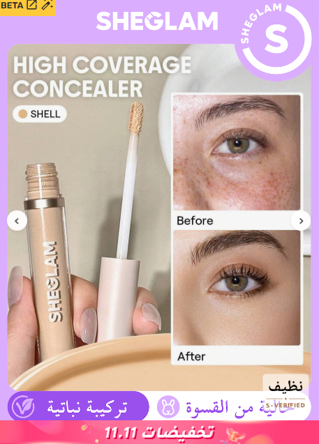 SHEGLAM - Shell خافي عيوب البشرة