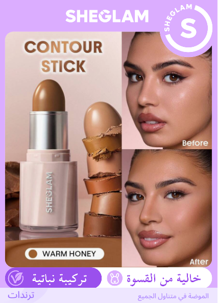 SHEGLAM Buttery Buff عصا التحديد والبرونزر