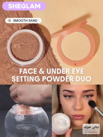 SHEGLAM Smooth Sand بودرة تثبيت