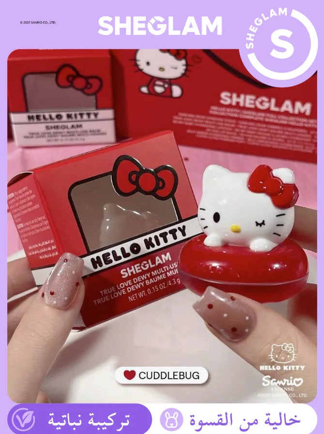 SHEGLAM Hello Kitty بلسم خدود وشفايف