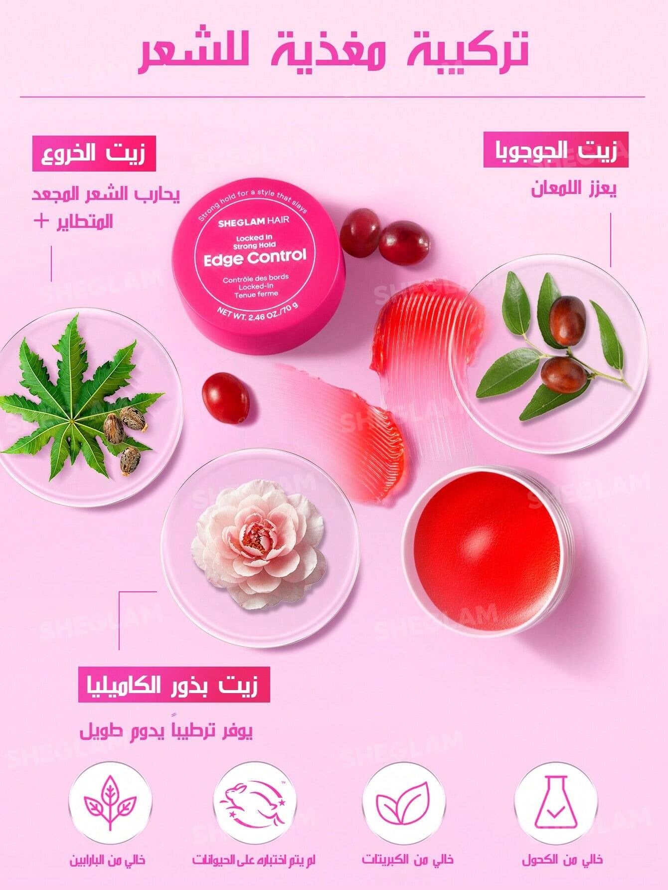 SHEIN SHEGLAM HAIR جل حواف مقاوم للماء بزيوت طبيعية ولمعان دائم