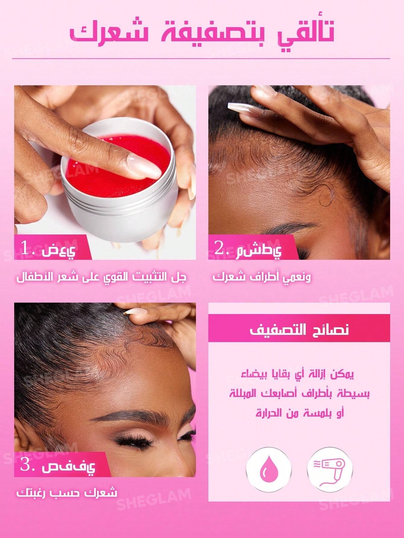 SHEIN SHEGLAM HAIR جل حواف مقاوم للماء بزيوت طبيعية ولمعان دائم