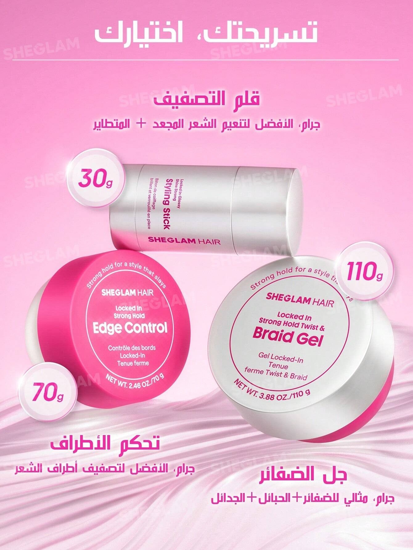 SHEIN SHEGLAM HAIR جل حواف مقاوم للماء بزيوت طبيعية ولمعان دائم